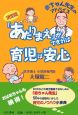 「あたりまえ」ができれば育児は安心＜決定版＞