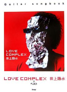 ＬＯＶＥ　ＣＯＭＰＬＥＸ＋ベスト　井上陽水