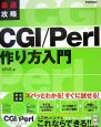 最速攻略　CGI／Perl作り方入門