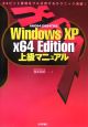 WindowsXP　x64　Edition上級マニュアル