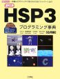 逆引きHSP3プログラミング事典　応用編