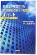 改正証券取引法・金融商品取引法のポイント