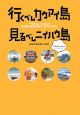 行くべしカウアイ島　見るべしニイハウ島