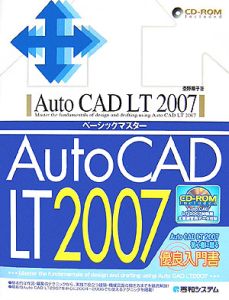 ＡｕｔｏＣＡＤ　ＬＴ２００７ベーシックマスター