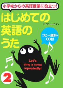 はじめての英語のうた 2 デイビッド セイン 本 漫画やdvd Cd ゲーム アニメをtポイントで通販 Tsutaya オンラインショッピング