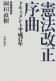 憲法改正序曲　ドキュメント平成17年