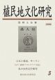 植民地文化研究　特集：「満洲国」文化と台湾(5)