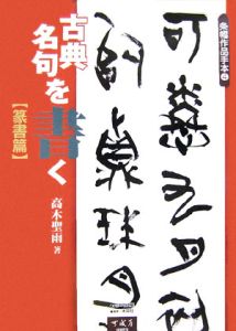 漢字書道入門 新装版 漢字書道入門 新装版 【公式通販】