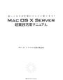 Mac　OS10　Server超実践活用マニュアル