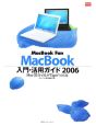 MacBook　fan　MacBook入門・活用ガイド　2006