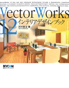 ＶｅｃｔｏｒＷｏｒｋｓ１２　インテリアデザインブック