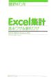 Excel集計基本ワザ＆便利ワザ