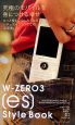 W－zero3「es」　style　book