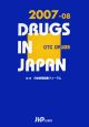 一般薬日本医薬品集　2007－2008