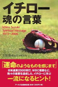 イチロー魂の言葉