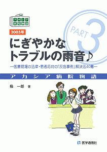 受診する通院する入院する！１２０の患者術