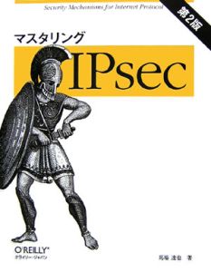 マスタリングＩＰｓｅｃ