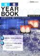 接着year　book　歯科臨床　2006