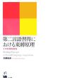 第二言語習得における束縛原理