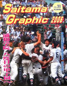 高校野球グラフ　２００６