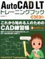 AutoCAD　LTトレーニングブック　2006／2007