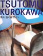 TSUTOMU　KUROKAWA