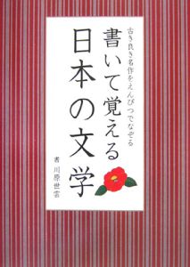 ※ペン字内容の確認用※7日間で美しい字が書けるペン字練習帳 7日間で美しい字が書けるペン字練習帳<新版>/川原世雲 - 販売書籍