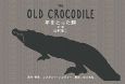 年をとった鰐　The　Old　Crocodile