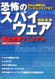 恐怖のスパイウェア完全対策マニュアル