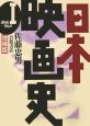 日本映画史＜増補版＞　1896－1940(1)