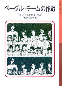 ベーグル・チームの作戦<新版>