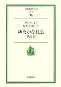 ゆたかな社会＜決定版＞