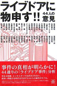 ライブドアに物申す!!