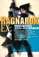 ラグナロク　EX．　MISFORTUNE