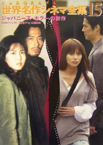 KADOKAWA世界名作シネマ全集 ジャパニーズ・ホラーの傑作（15）