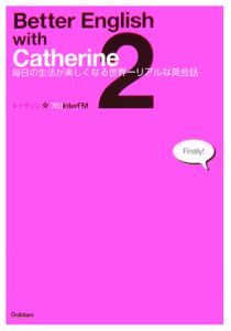 Ｂｅｔｔｅｒ　Ｅｎｇｌｉｓｈ　ｗｉｔｈ　Ｃａｔｈｅｒｉｎｅ