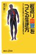 「若返り血管」をつくる生き方