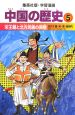 中国の歴史　宋王朝と北方民族の興隆(5)