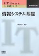 情報システム基礎