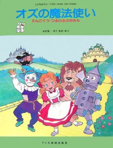 オズの魔法使い 城野賢一 本 漫画やdvd Cd ゲーム アニメをtポイントで通販 Tsutaya オンラインショッピング