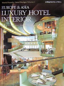 ２１世紀のホテル・デザイン　Ｅｕｒｏｐｅ＆Ａｓｉａ　ｌｕｘｕｒｙ　ｈｏｔｅｌ