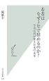 若者はなぜ3年で辞めるのか？