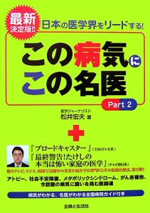 この病気にこの名医