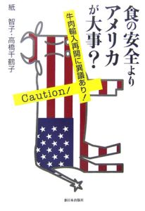 高橋千鶴子『食の安全よりアメリカが大事?』