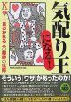 「気配り王」になる！