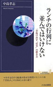 ランチの行列に並んではいけない