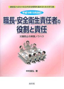 職長・安全衛生責任者の役割と責任