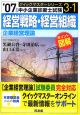 中小企業診断士試験クイックマスター　経営戦略・経営組織　2007