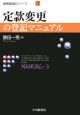 定款変更の登記マニュアル