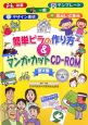 簡単ビラの作り方＆マンガ・カット　CD－ROM4